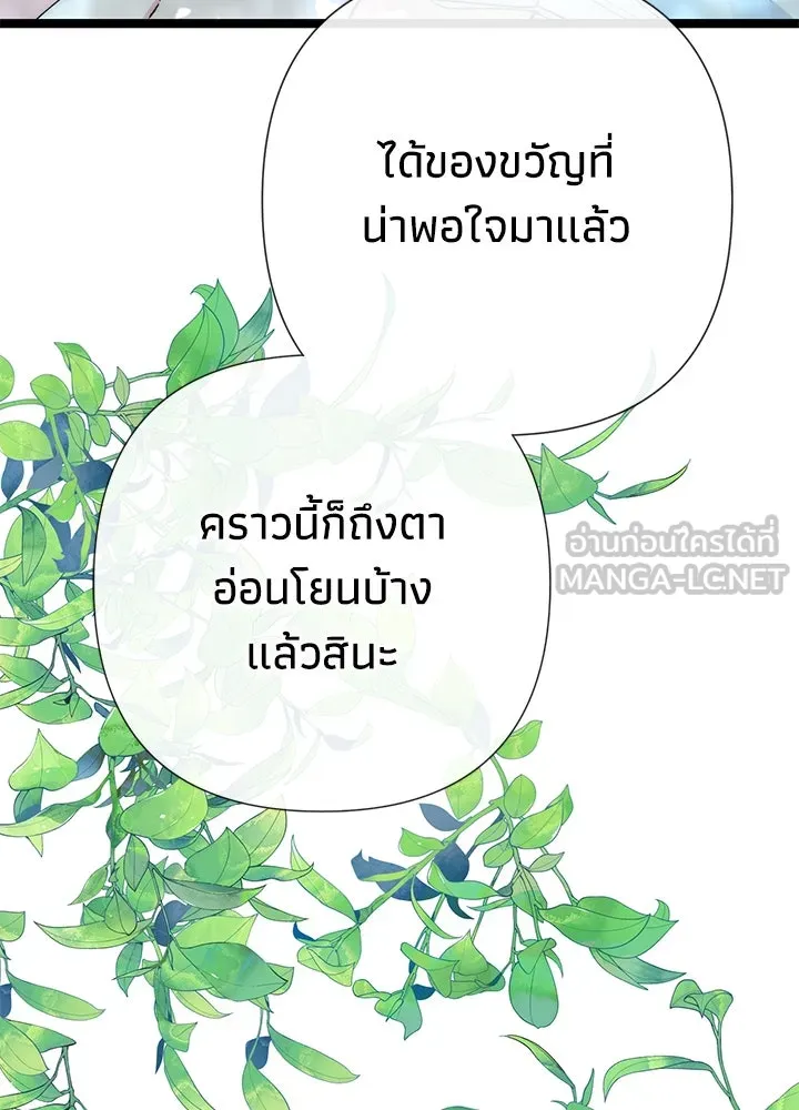 องค์ชายผู้อื้อฉาว ตอนที่ 84 รูปที่ 45