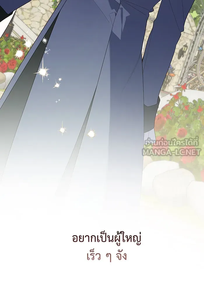 หนูน้อยทรราช ตอนที่ 111 รูปที่ 102