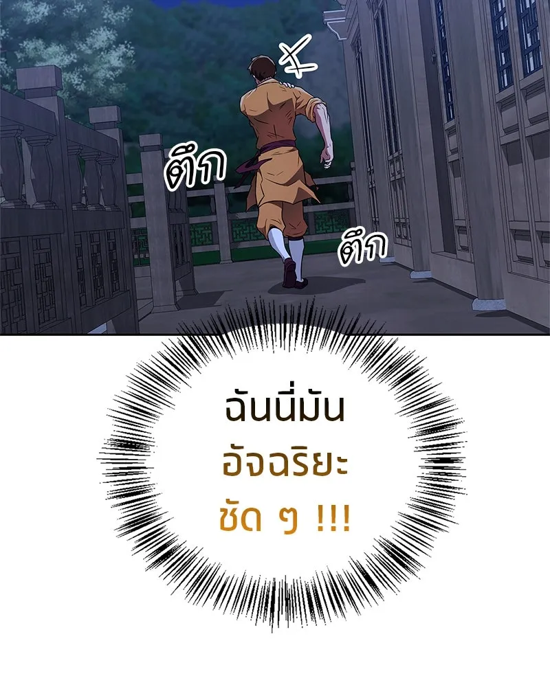 สุดยอดเทรนเนอร์แห่งยุทธภพ ตอนที่ 27 ทรงผมประหลาดนั่นมันคืออะไรกัน! รูปที่ 59