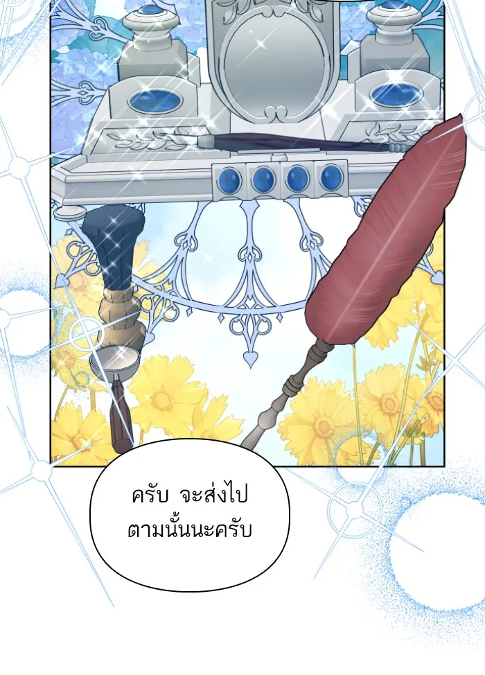 บุตรสาวของดยุกปีศาจ ตอนที่ 33 รูปที่ 88