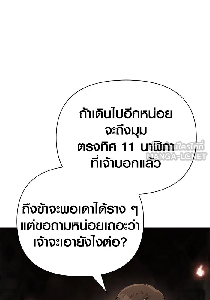 เอาชีวิตรอดในเกมฉบับคนเถื่อน ตอนที่ 92 นักล่ามังกร รูปที่ 138