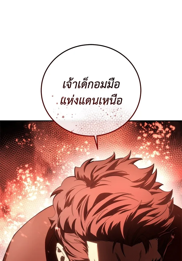 ยอดนักดาบผู้โอบอุ้มดารา ตอนที่ 81 รูปที่ 56