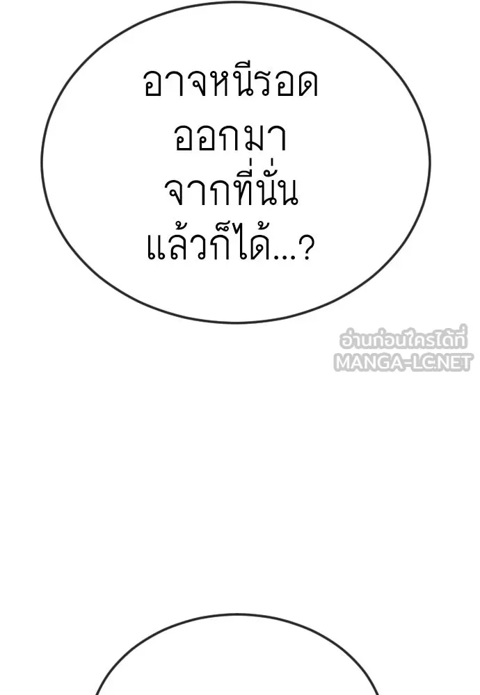 ยุคแห่งยอดมนุษย์ ตอนที่ 102 รูปที่ 126