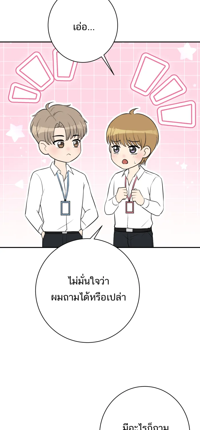 ตื่นมาอีกทีก็เป็นนายเอกไปซะแล้ว ตอนที่ 25 สัมภาษณ์ รูปที่ 32