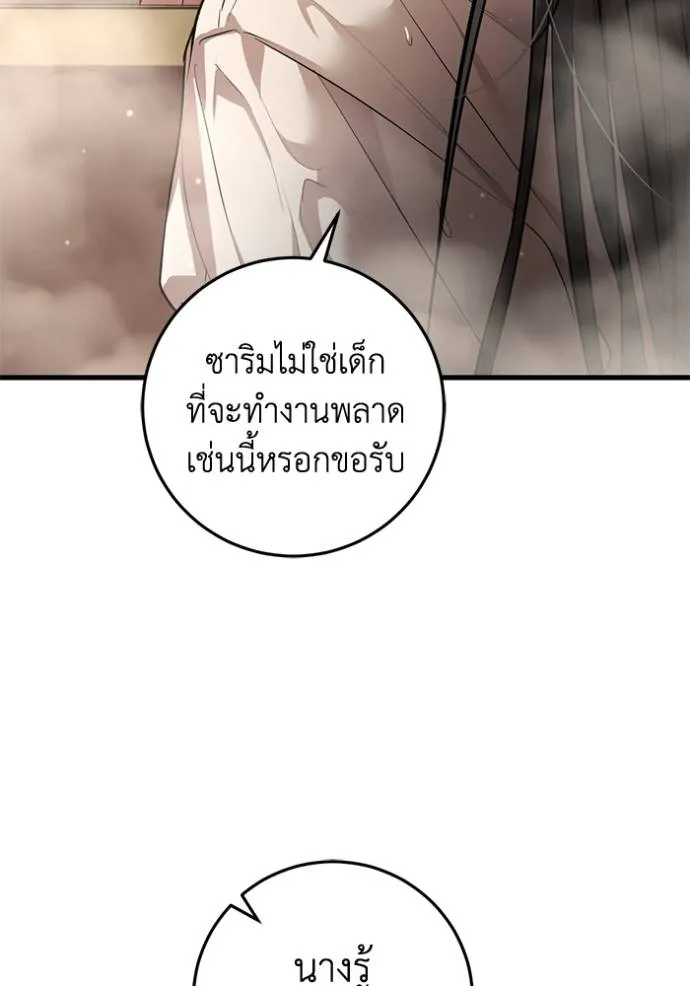 ยามหมาป่าทมิฬเพรียกห ตอนที่ 15 รูปที่ 13