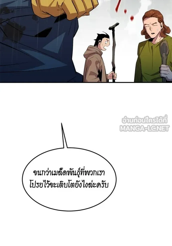 แยกร่าง ล่าอัตโนมัติ ตอนที่ 168 รูปที่ 111