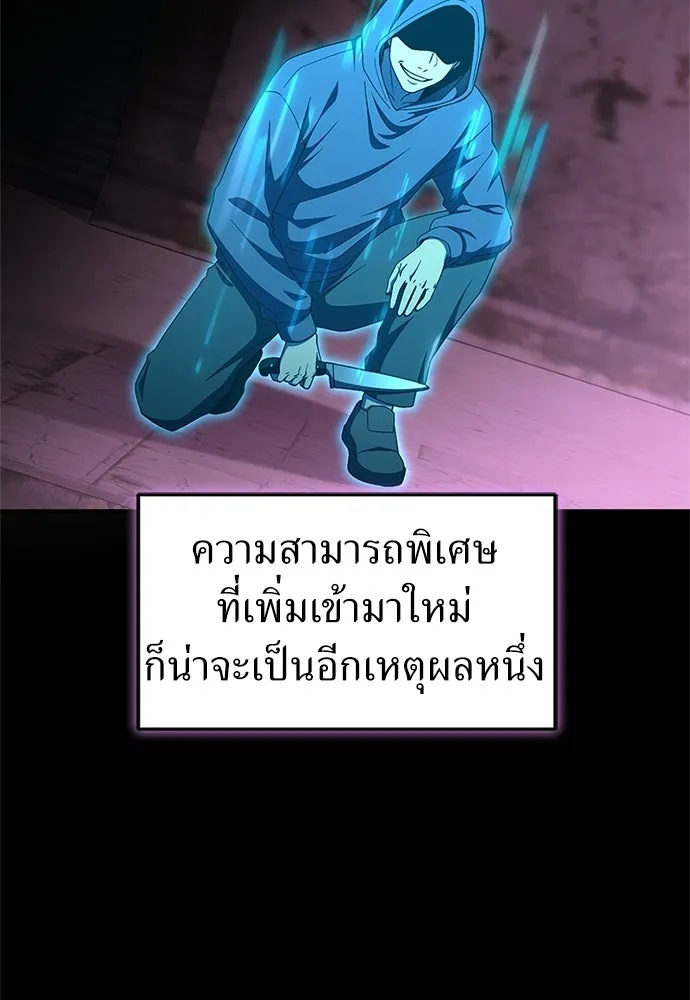 ผู้เชี่ยวชาญวันสิ้นโลก ตอนที่ 23 รูปที่ 16