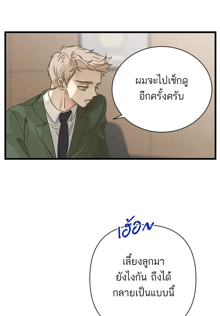 ฉันมันร้าย หรือเพราะโลกไม่น่ารัก ตอนที่ 117 รูปที่ 29
