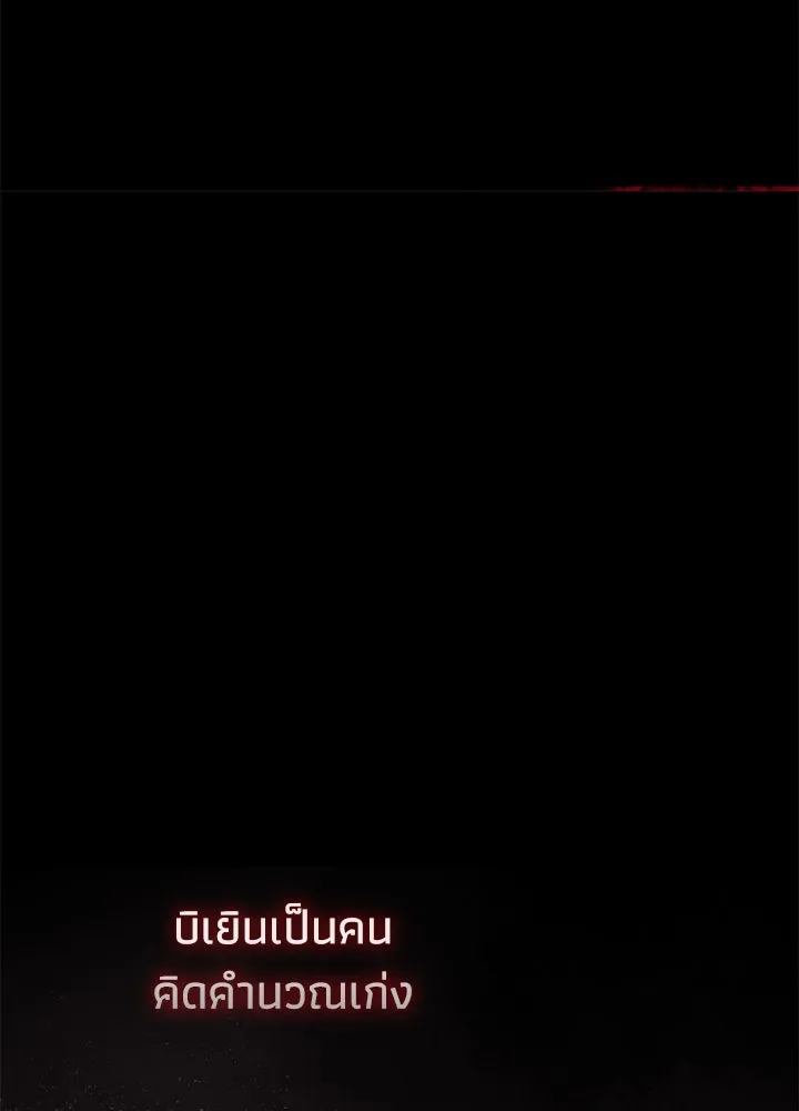 องค์ชายผู้อื้อฉาว ตอนที่ 93 รูปที่ 58