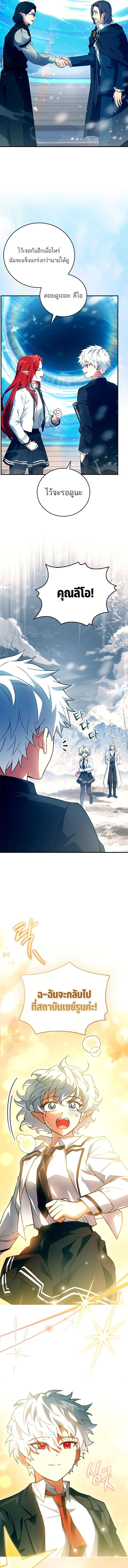 The Legendary Hero is an Academy Honors Student ว_รบ_ร_ษในตำนานเก_ดใหม_เป_นยอดอ_จฉร_ยะแห_งสถาบ_น ตอนที่ ตอนที่ 52 รูปที่ 4