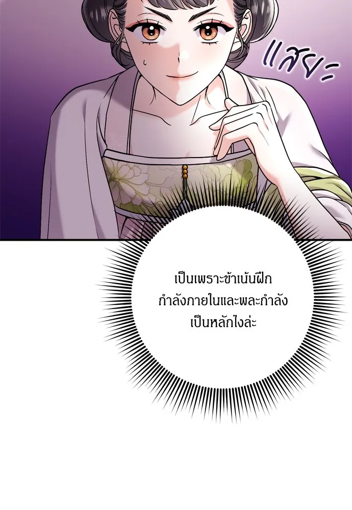 ข้าเนี่ยนะเป็นพระสนม ตอนที่ 13 อย่ารักข้าเลย รูปที่ 88