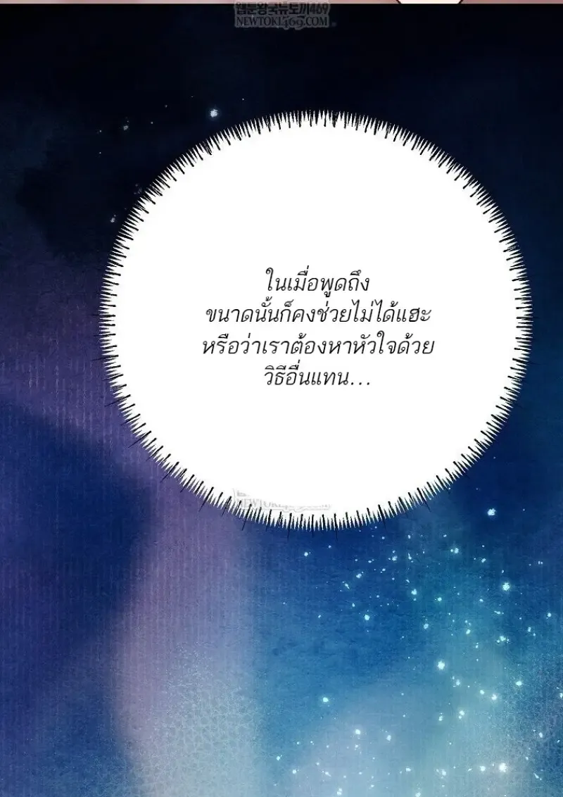 Magic Academy_s Genius Blinker ฉ_นกลายเป_นอ_จฉร_ยะการบล_งค_ในสถาบ_นเวทมนตร_ ตอนที่ ตอนที่ 88 รูปที่ 4