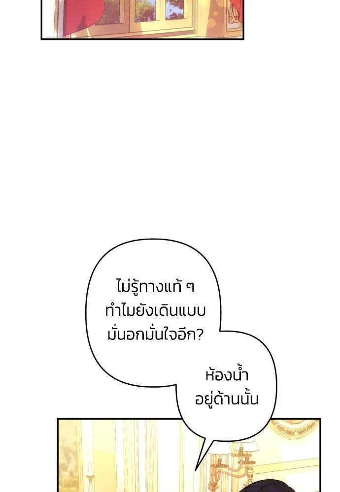 ฉันจะจีบท่านดยุกแดนเหนือ ตอนที่ 66 รูปที่ 49