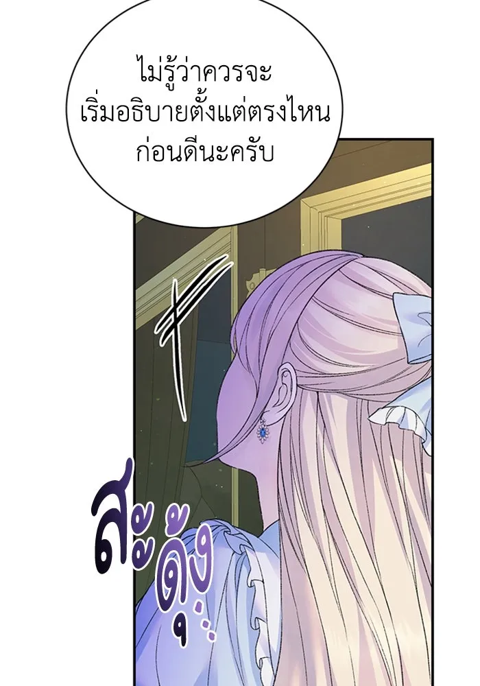 ไหนบอกว่าฉันใกล้ตาย ตอนที่ 60 รูปที่ 61