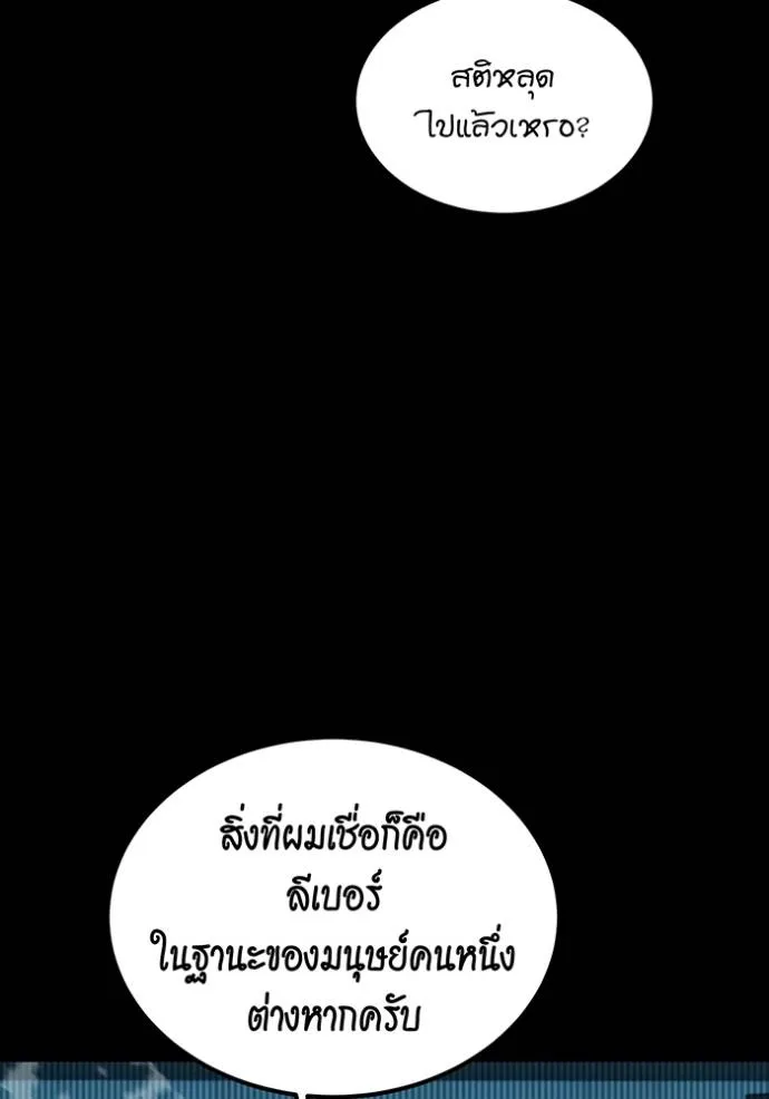 แยกร่างล่าอัตโนมัติ ตอนที่ 122 รูปที่ 11