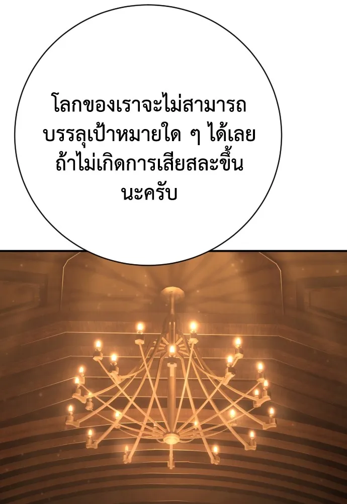เพชฌฆาตลงทัณฑ์ ตอนที่ 39 รูปที่ 116