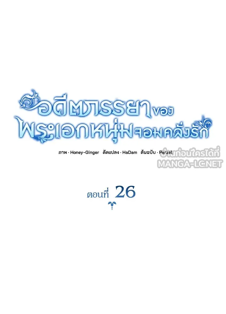อดีตภรรยาของพระเอกหนุ่มจอมคลั่งรัก ตอนที่ 26 รูปที่ 9