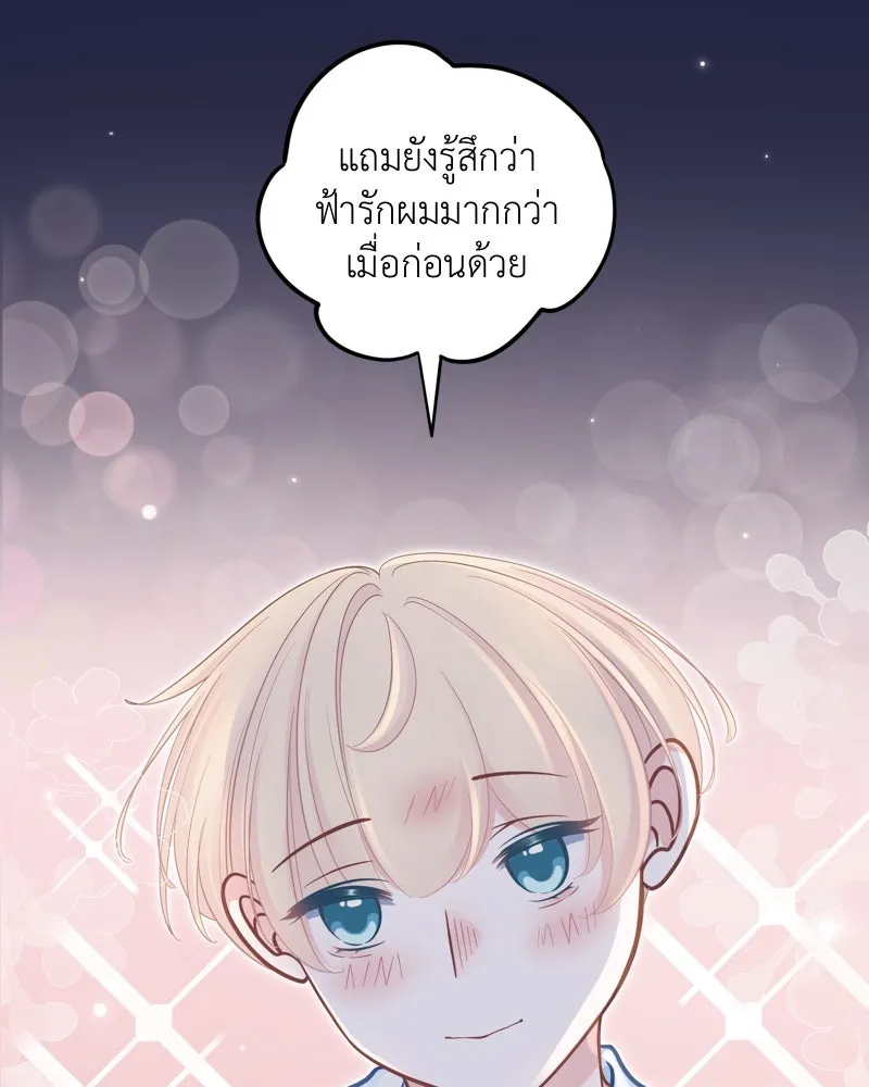 ฤดูฝนของฉันกับนาย ตอนที่ 20 ขอโทษนะ รูปที่ 22