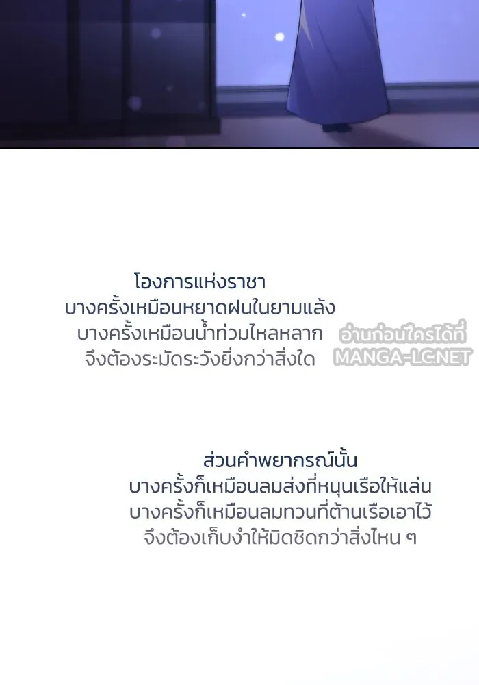 ฟิลเลียโรเซ่กับคำทำนายแห่งมงกุฎหนาม ตอนที่ 121 รูปที่ 78