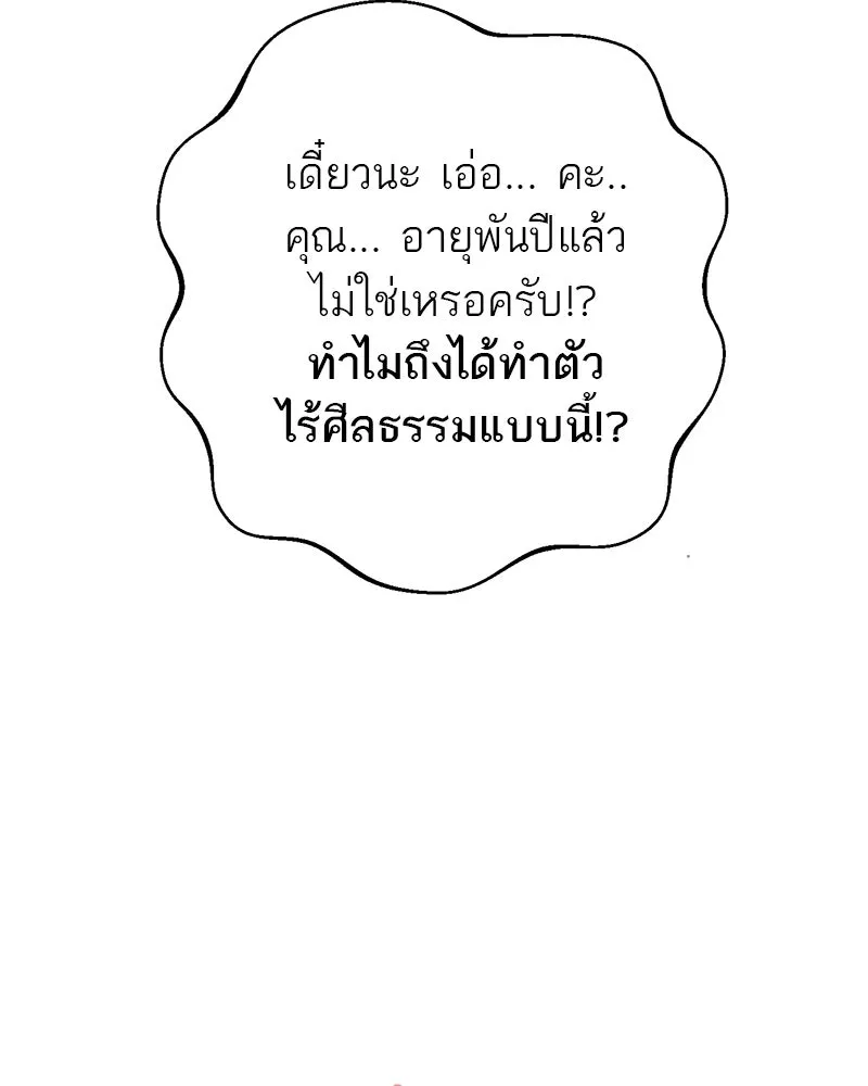 ตำนานเทพธิดาตกสวรรค์ ตอนที่ 72 รูปที่ 37