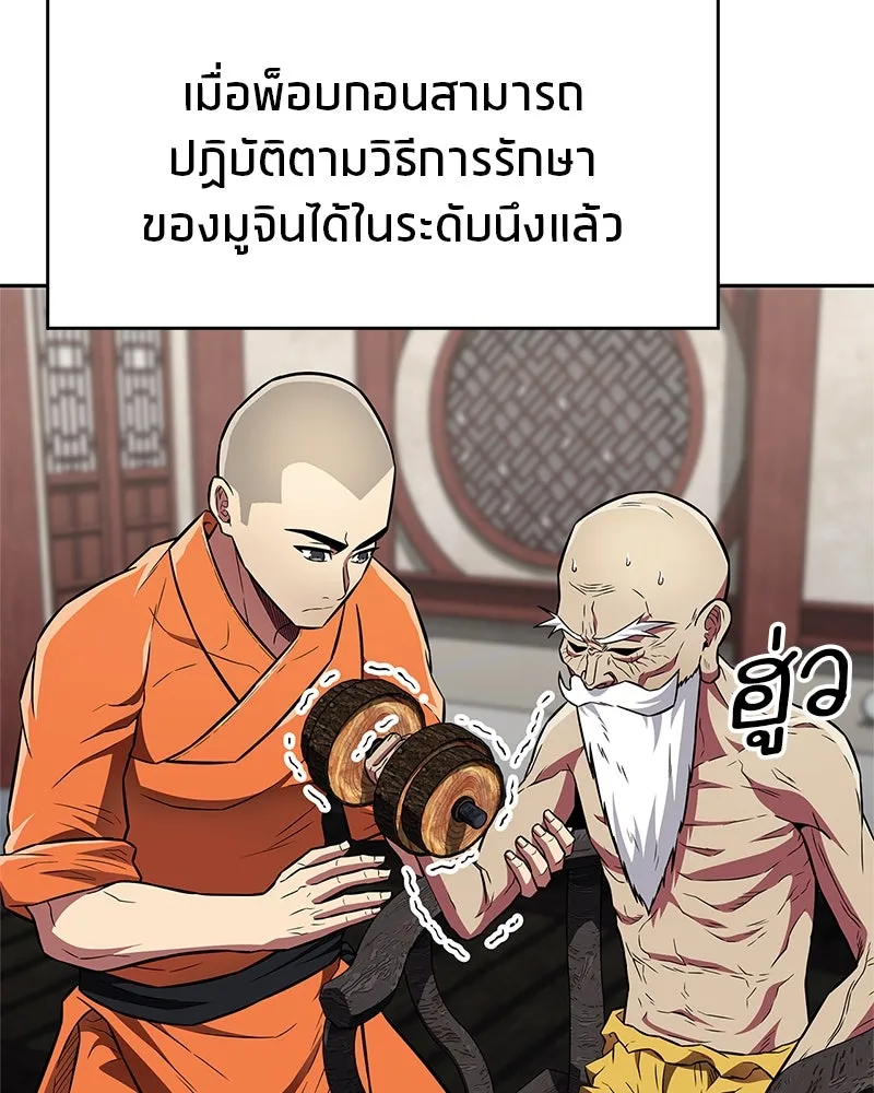 สุดยอดเทรนเนอร์แห่งยุทธภพ ตอนที่ 32 เปิดทางให้นี่เองสินะ! รูปที่ 58