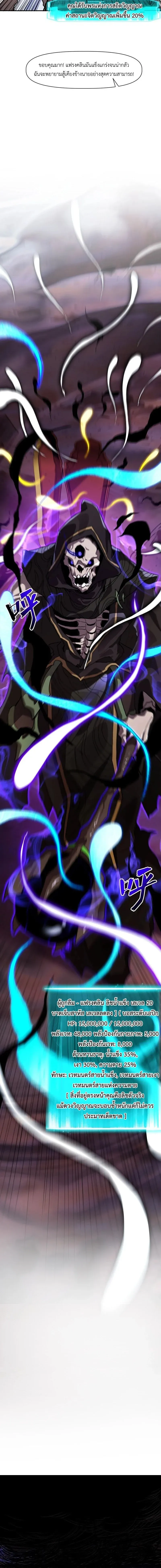 Invincible With Only a Single Point of HP ไร_เท_ยมทานด_วยพล_งช_ว_ตเพ_ยง 1 แต_ม ตอนที่ ตอนที่ 12 รูปที่ 8