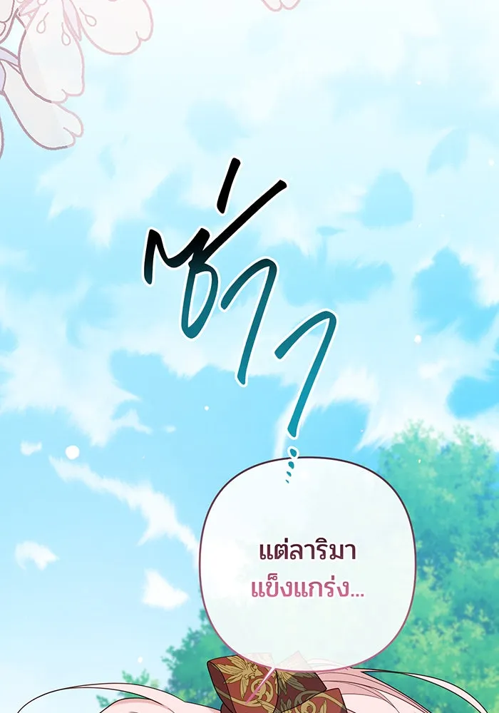 หนูน้อยทรราช ตอนที่ 97 รูปที่ 106