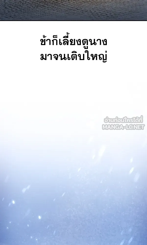 พอแล้วขันที อยากมีเจ้าโลก ตอนที่ 2 รูปที่ 117