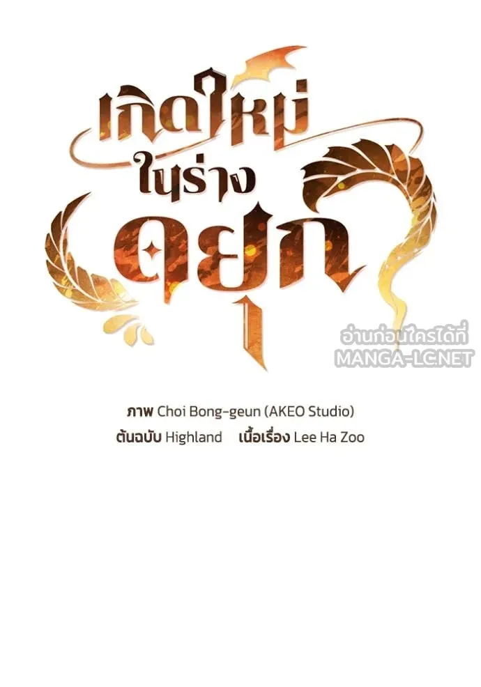 เกิดใหม่ในร่างดยุก ตอนที่ 121 รูปที่ 7