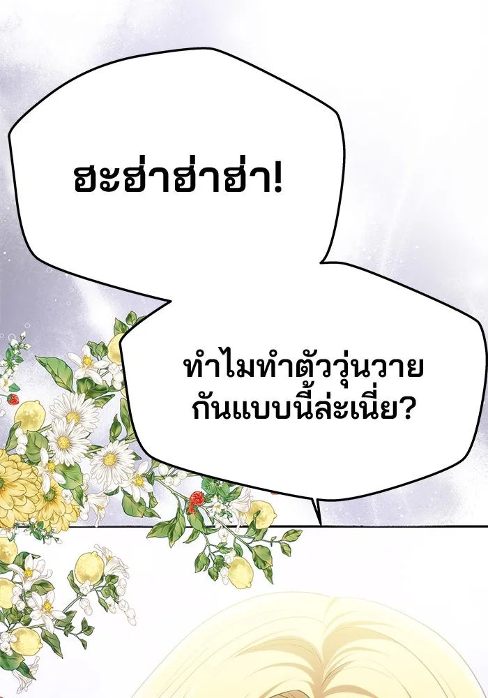 เกมรักจับสามี ตอนที่ 36 รูปที่ 91