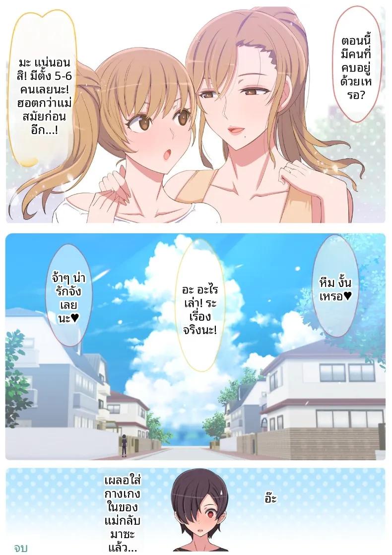Doujin-Lc- อ่าน โดจิน มังฮวา เกาหลี ญี่ปุ่น จีน แปลไทย เรียกว่าคุณแม่ แล้วมาอ้อนให้เต็มที่เลยนะ (Yoshiyoshi-ya) ตอนที่ 1 2 3 4 5 6 7 8 9 10 11 12 13 14 ฟรี ไม่มีโฆษณา อ่าน โดจิน Manhwa เกาหลี ญี่ปุ่น จีน เรามีครบ คัดมาให้เน้นๆ โดจิน 18+ รับประกันความฟินโดย  Doujin Lc