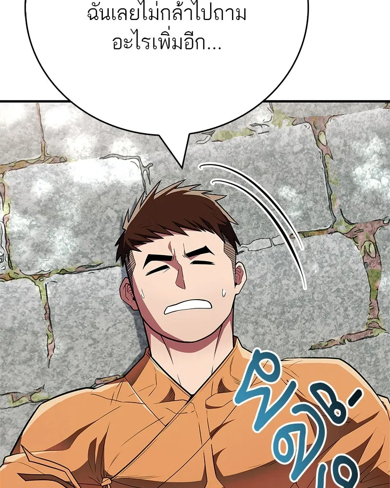 สุดยอดเทรนเนอร์แห่งยุทธภพ ตอนที่ 59 ก้าวข้ามขีดจำกัด รูปที่ 128