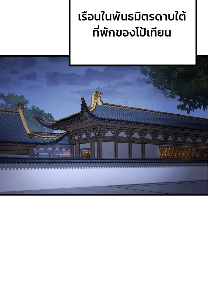 ดาบแห่งจักรพรรดิ ตอนที่ 60 รูปที่ 62