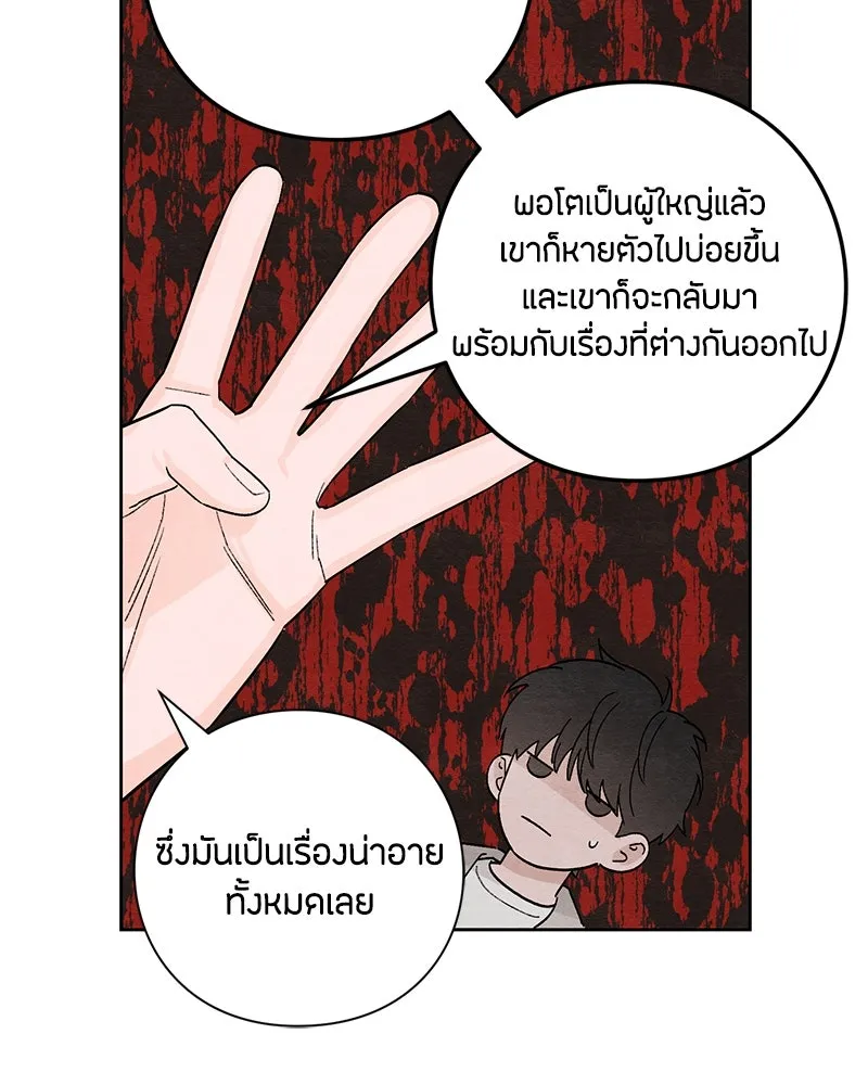 เป็นวัยรุ่นมันเหนื่อย ตอนที่ 12 รูปที่ 97