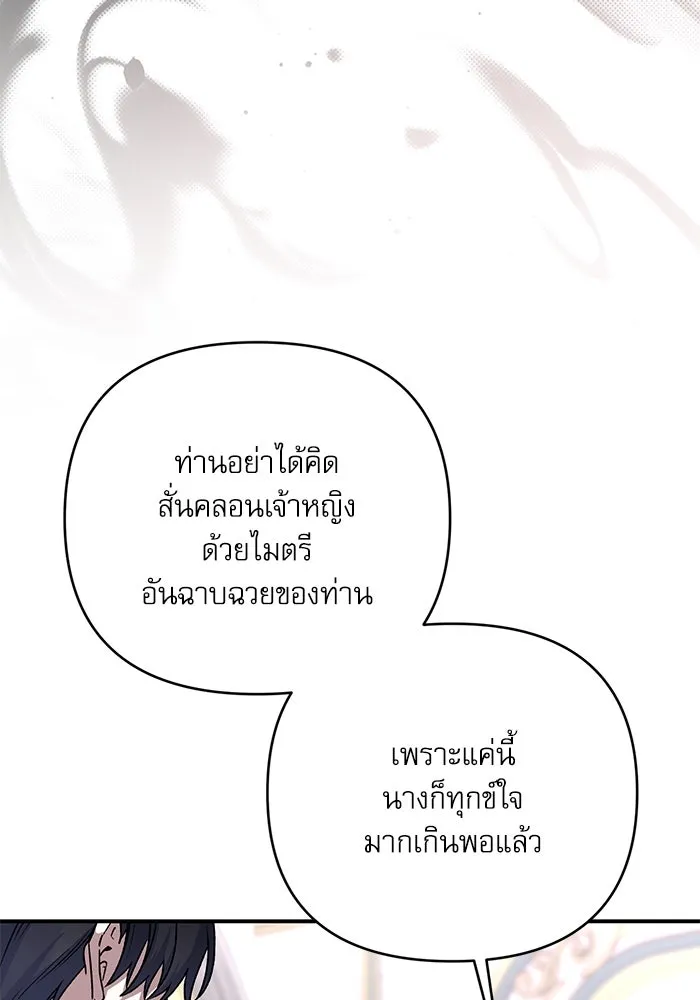 เกิดใหม่คราวนี้ ขอเป็นคนดีดูสักครั้ง ตอนที่ 87 รูปที่ 22