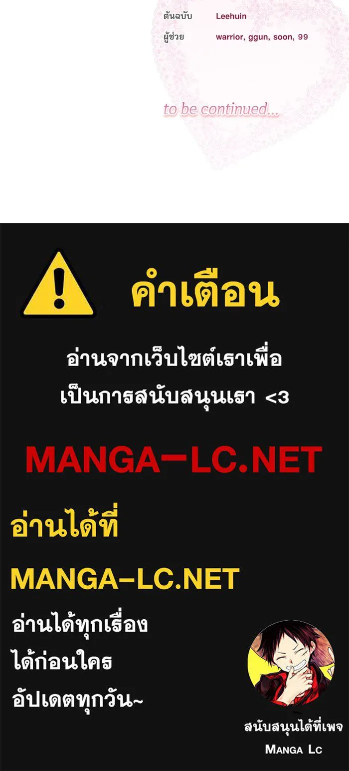 ครอบครัวตัวร้ายปล่อยฉันไปเถอะ ตอนที่ 29 รูปที่ 97