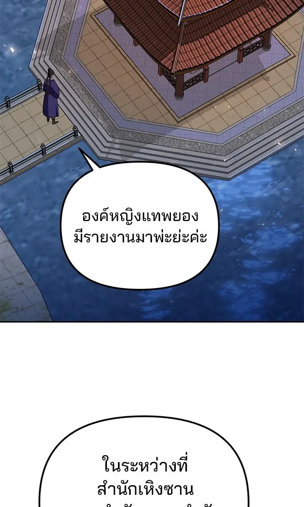 พอแล้วขันที อยากมีเจ้าโลก ตอนที่ 52 (จบซีซัน 1) รูปที่ 92