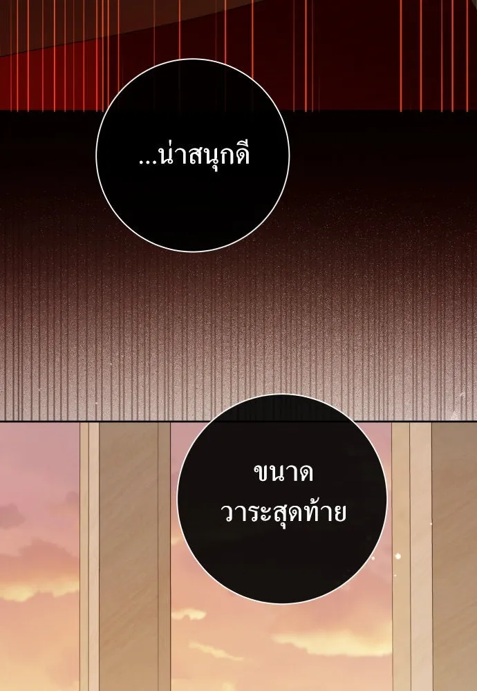 ชิงชีวิตพลิกลิขิตชะตา ตอนที่ 187. ลอกคราบ รูปที่ 47