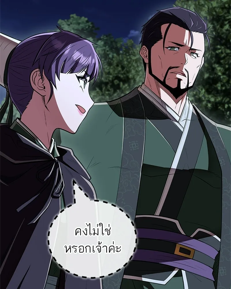 สุดยอดเทรนเนอร์แห่งยุทธภพ ตอนที่ 84 นักวิทยาศาสตร์ผู้บ้าคลั่ง รูปที่ 40