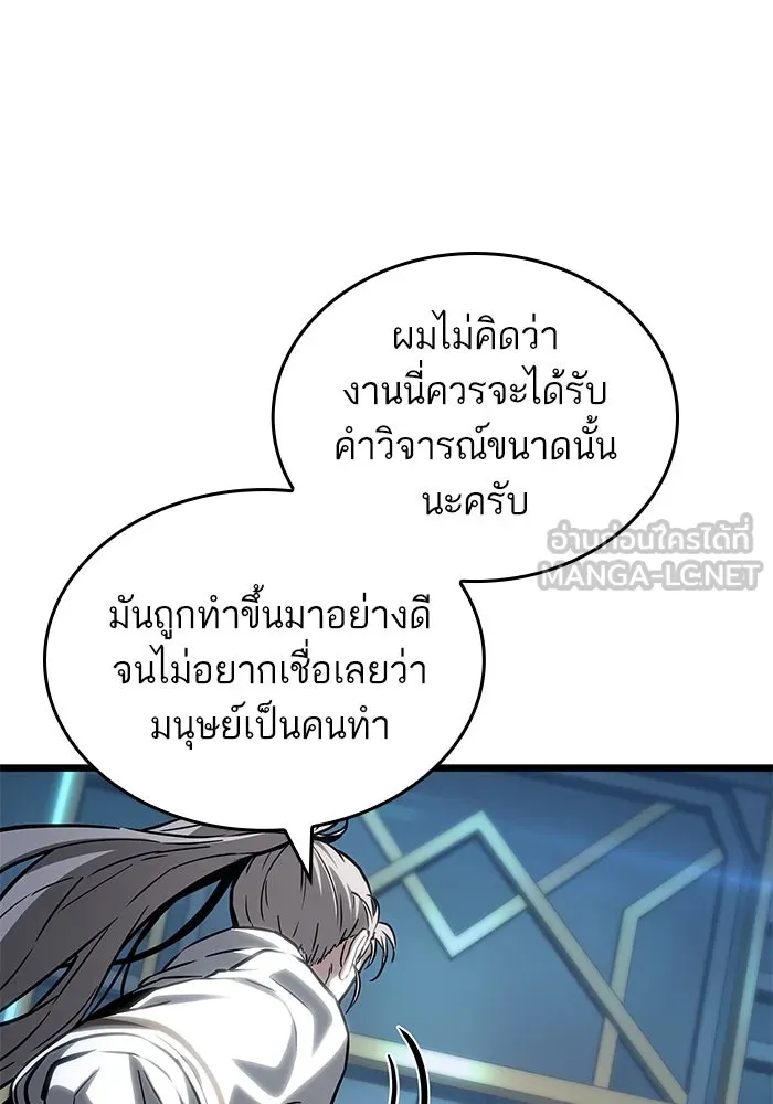 หลังวันสิ้นโลก ตอนที่ 173 รูปที่ 18