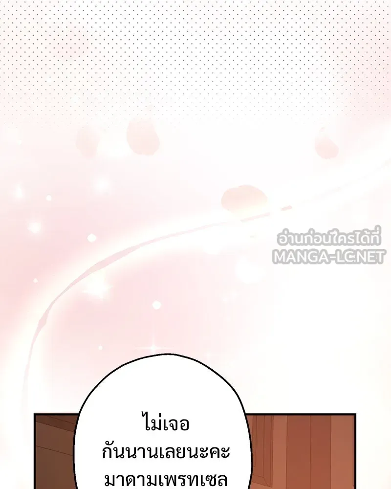 อนาคตพบรัก ตอนที่ 6 รูปที่ 54