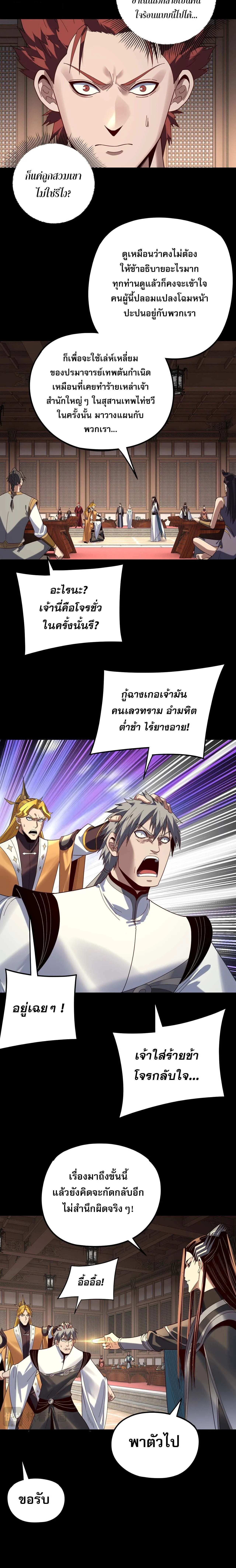 I Am the Fated Villain ตอนที่ ตอนที่ 270 รูปที่ 2