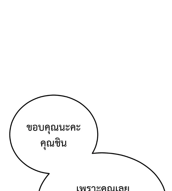 เรียกฉันว่าพระเจ้า ตอนที่ 7 รูปที่ 158