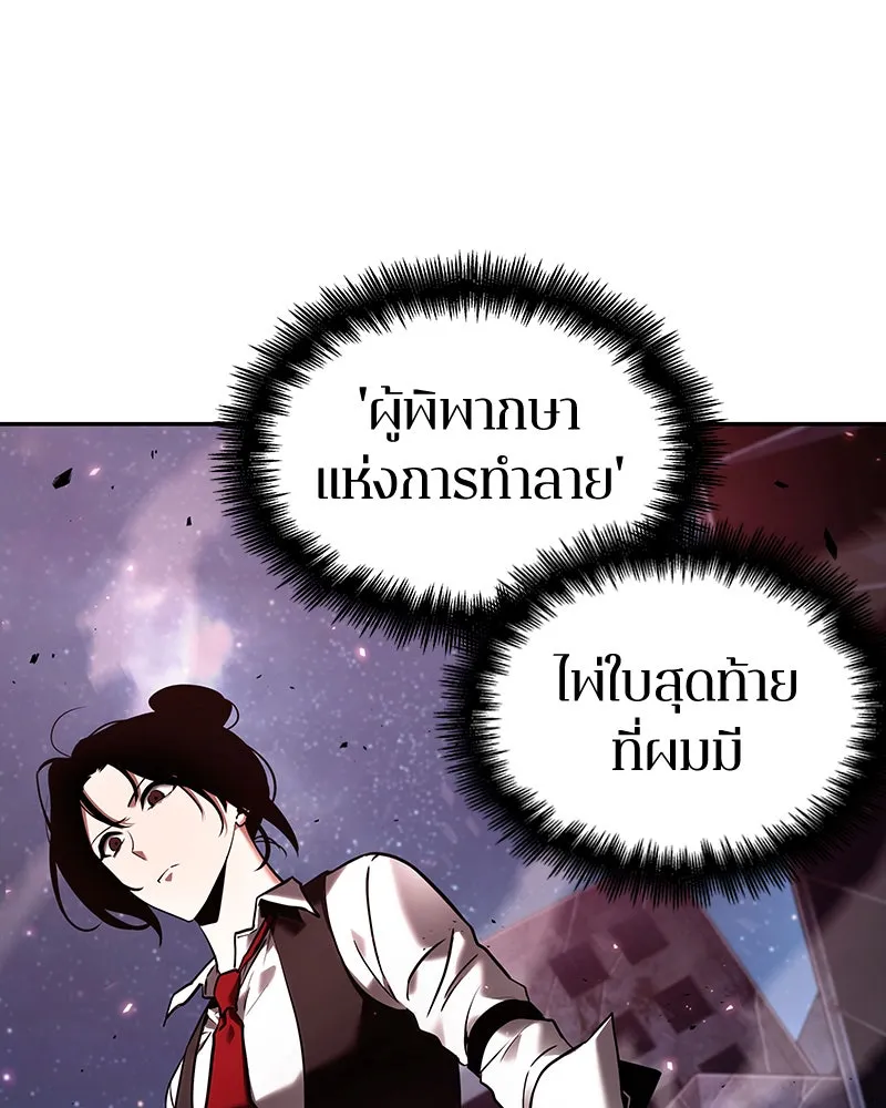 Omniscient Reader อ่านชะตาวันสิ้นโลก ตอนที่ 21 สิ่งที่ไม่สามารถเปลี่ยนแปลงได้ รูปที่ 46