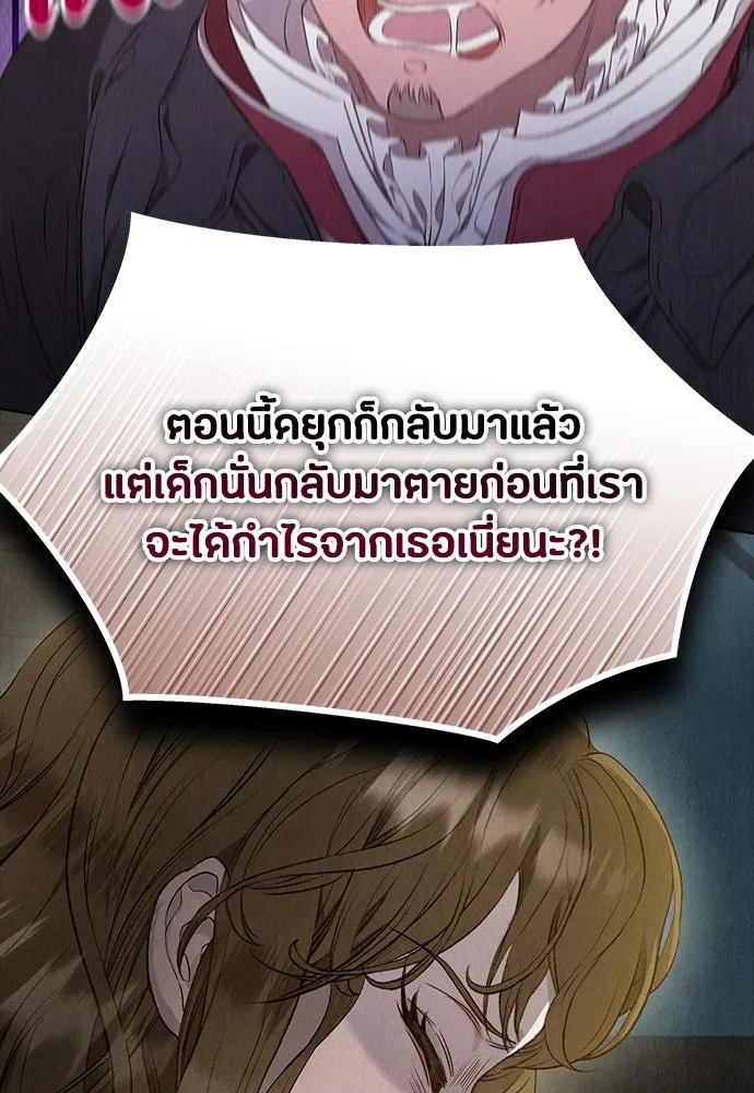 ลูกสาวตัวปลอมของท่านดยุก ตอนที่ 3 รูปที่ 71