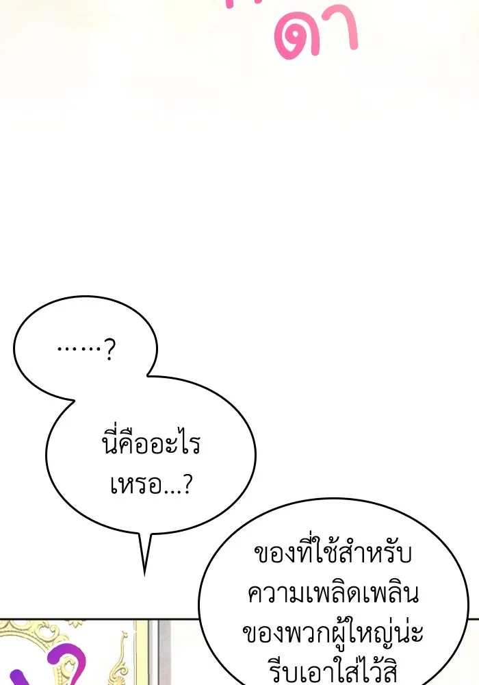 ทำแบบนี้ไม่ได้เพคะ องค์ชาย ตอนที่ 45 รูปที่ 50