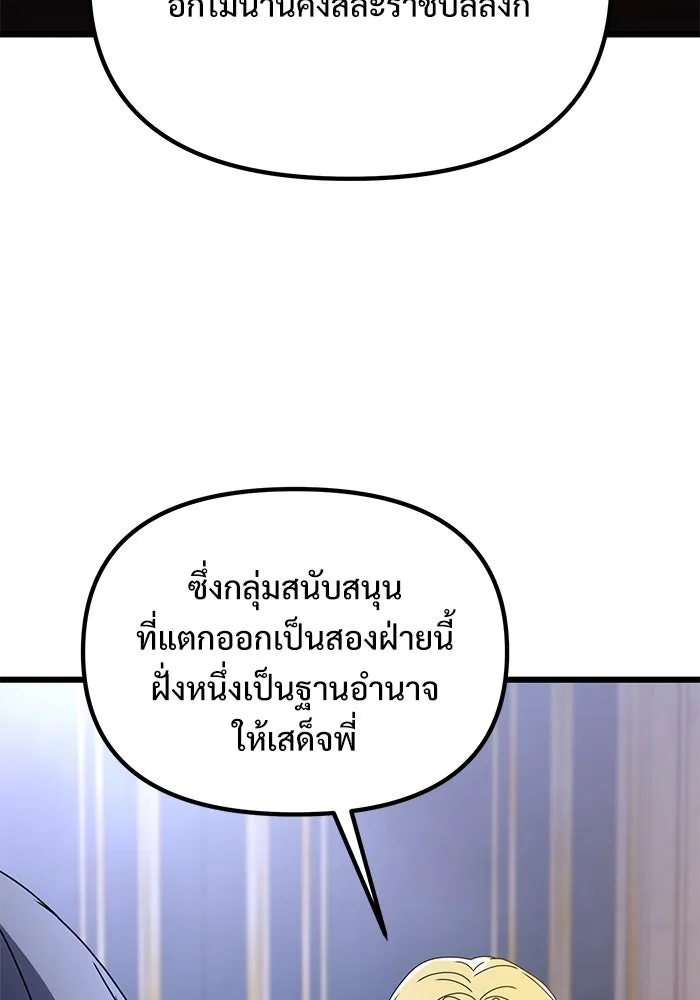 อัศวินดำล่าท้าเวลา ตอนที่ 72 รูปที่ 104