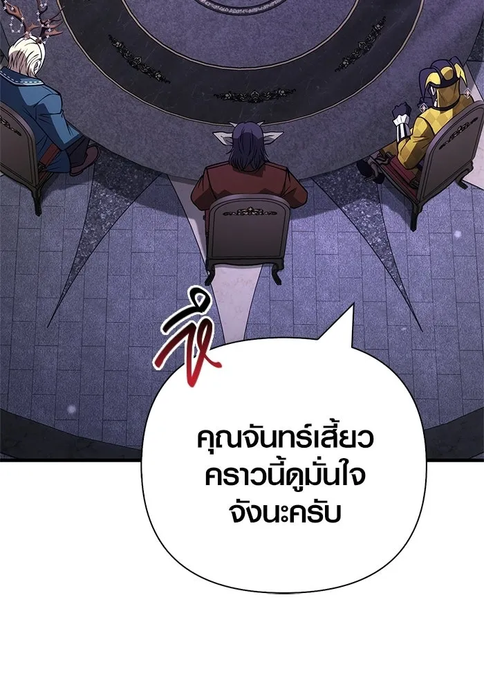 เอาชีวิตรอดในเกมฉบับคนเถื่อน ตอนที่ 129 มาสเตอร์ รูปที่ 85