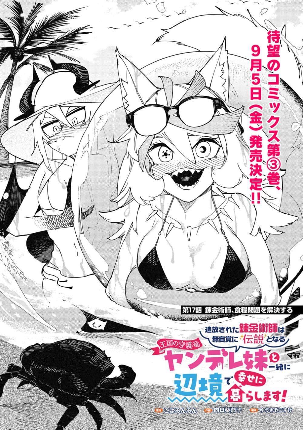 Manga-lc-com อ่านมังงะ อ่านการ์ตูน ออนไลน์ ฟรี Tsuihousareta Renkinjutsushi wa Mujikaku ni Densetsu to Naru Yandere Imouto (Oukoku no Shugoryuu) to Issho ni Henkyou de Shiawase ni Kurashimasu! ตอนที่ 1 2 3 4 5 6 7 8 9 10 11 12 13 14 ฟรี ไม่มีโฆษณา Manga-lc - อ่าน มังงะ อ่าน การ์ตูน ออนไลน์ อ่านมังงะ ฟรี