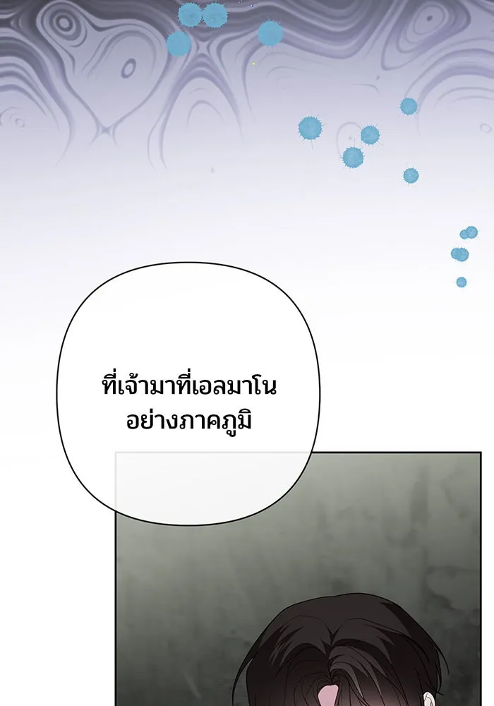 หนูน้อยทรราช ตอนที่ 35 รูปที่ 25